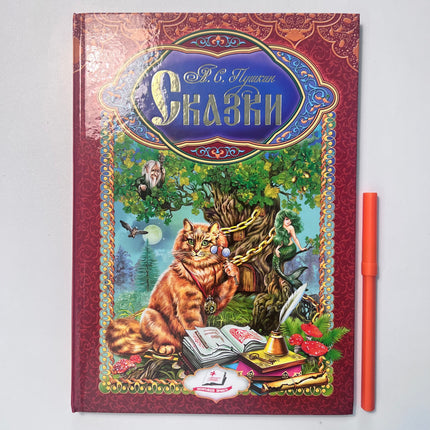 Book, fairy tales, A.S. Pushkin, 112 pages