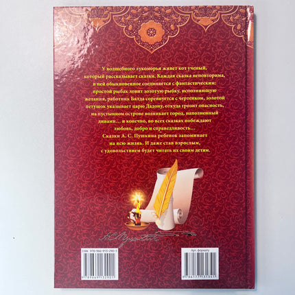 Book, fairy tales, A.S. Pushkin, 112 pages