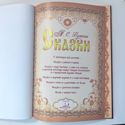 Book, fairy tales, A.S. Pushkin, 112 pages