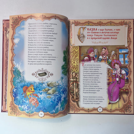 Book, fairy tales, A.S. Pushkin, 112 pages