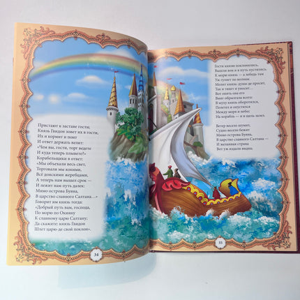 Book, fairy tales, A.S. Pushkin, 112 pages