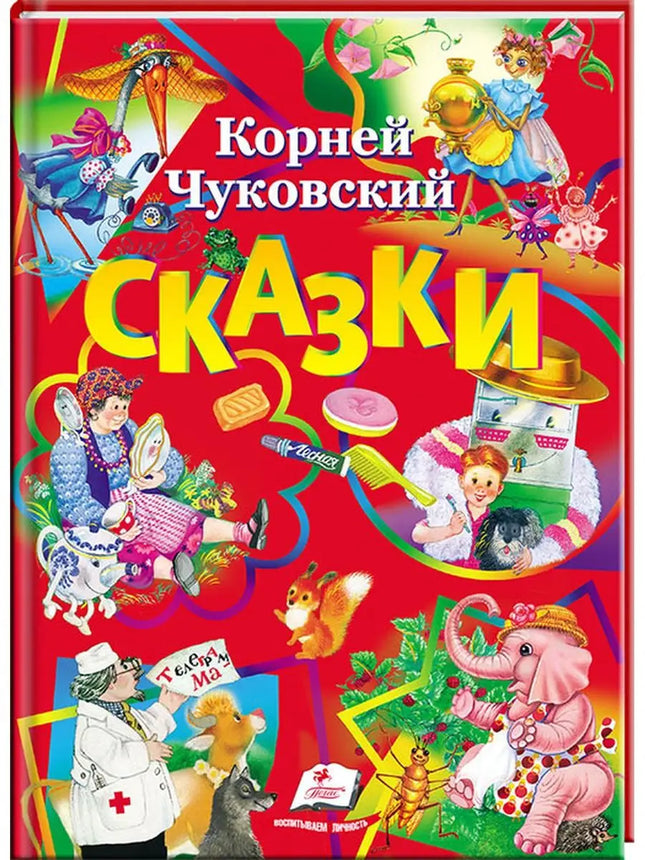 Book, fairy tales, K. Chukovskyj, 80 pages.