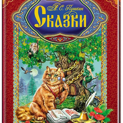 Book, fairy tales, A.S. Pushkin, 112 pages