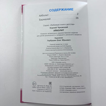Book, Aijbolit, 48 pages