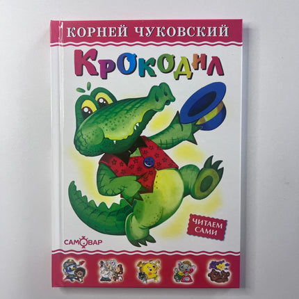 Book, crocodile, 48 pages.