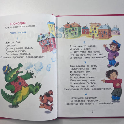Book, crocodile, 48 pages.