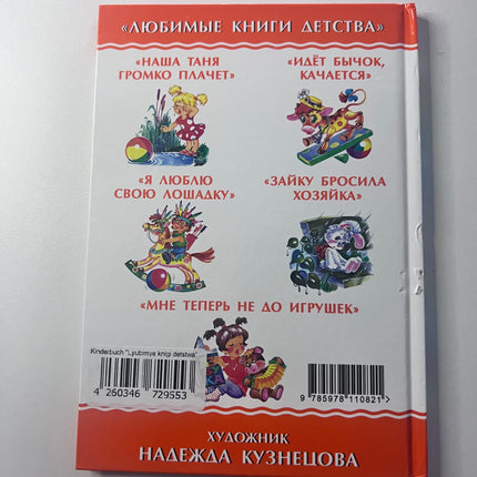 Book, our Tanya is crying loudly, 46 pages