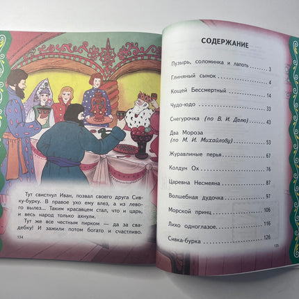 Book, The best kind fairy tales, 136 pages