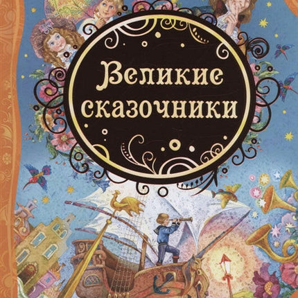 Book, Great storytellers, 128 pages.