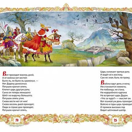 Book, Pushkin. Fairy tales, 144 pages