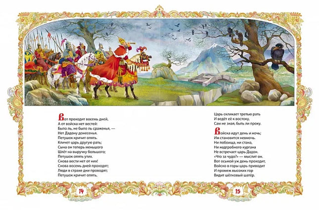Book, Pushkin. Fairy tales, 144 pages.