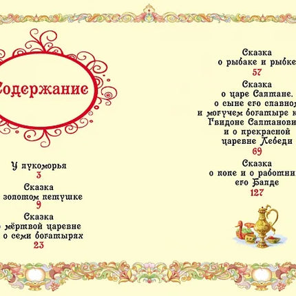 Book, Pushkin. Fairy tales, 144 pages