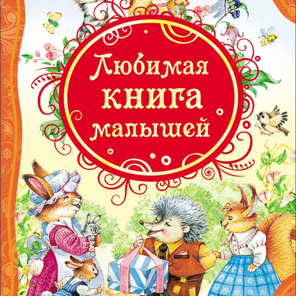 Book, Favorite book of kids, 144 pages.