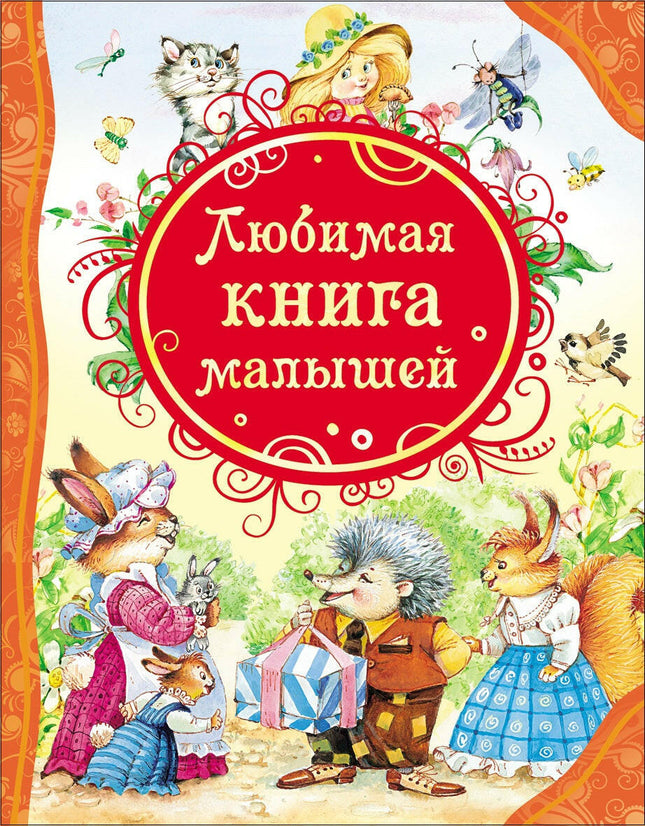 Book, Favorite book of kids, 144 pages.