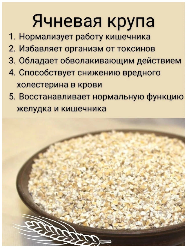 Barley grain, 800 g.