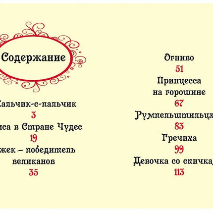 Book, My first fairy tales, 96 pages.