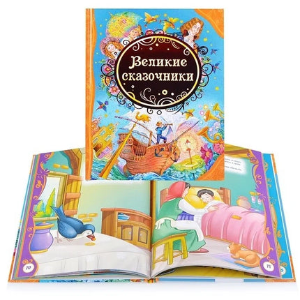 Book, Great storytellers, 128 pages.