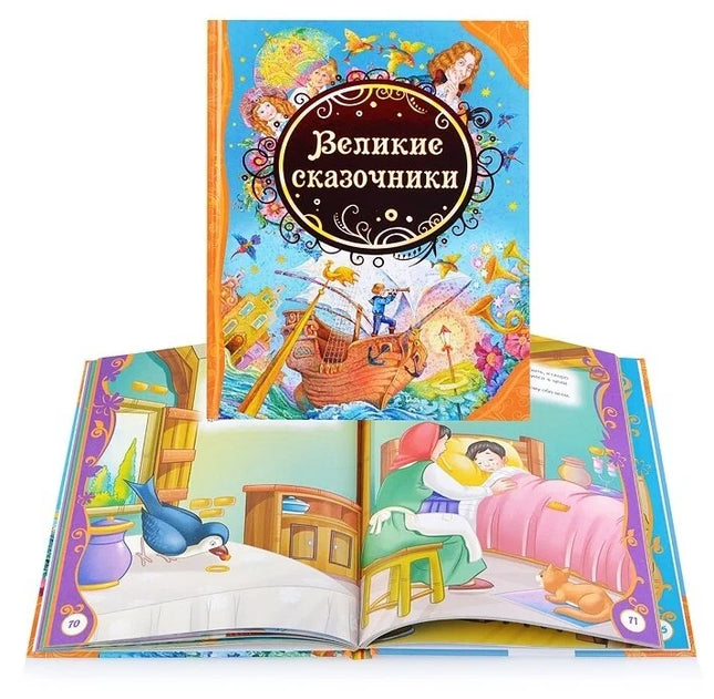 Book, Great storytellers, 128 pages.