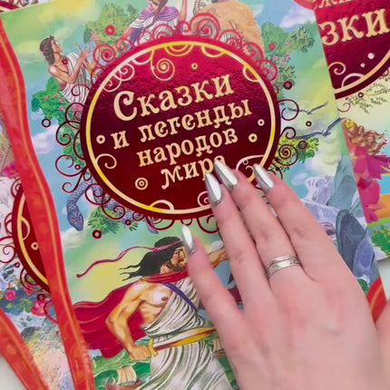 Book, Fairy tales for every evening,  Brothers Grimm, 144 pages.