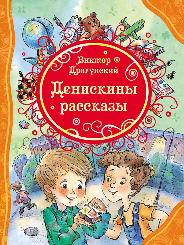 Book, Dragunsky V. Deniskin's stories, 128 pages.